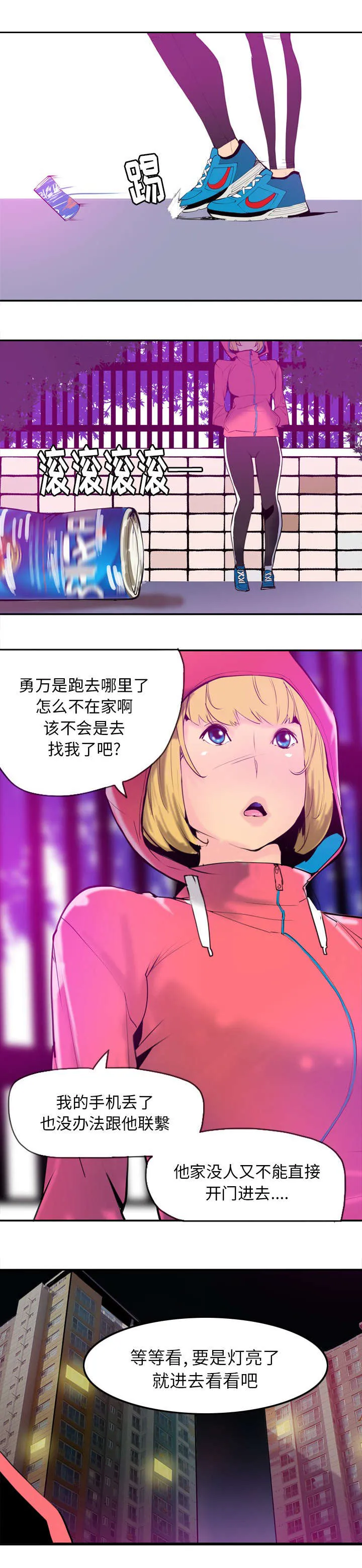 家中授课漫画漫画,第31章：出手相救6图