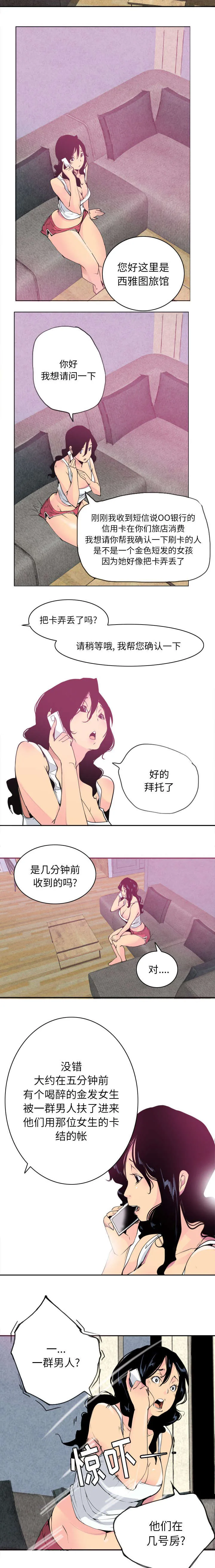 家中授课漫画漫画,第20章：在503号房2图