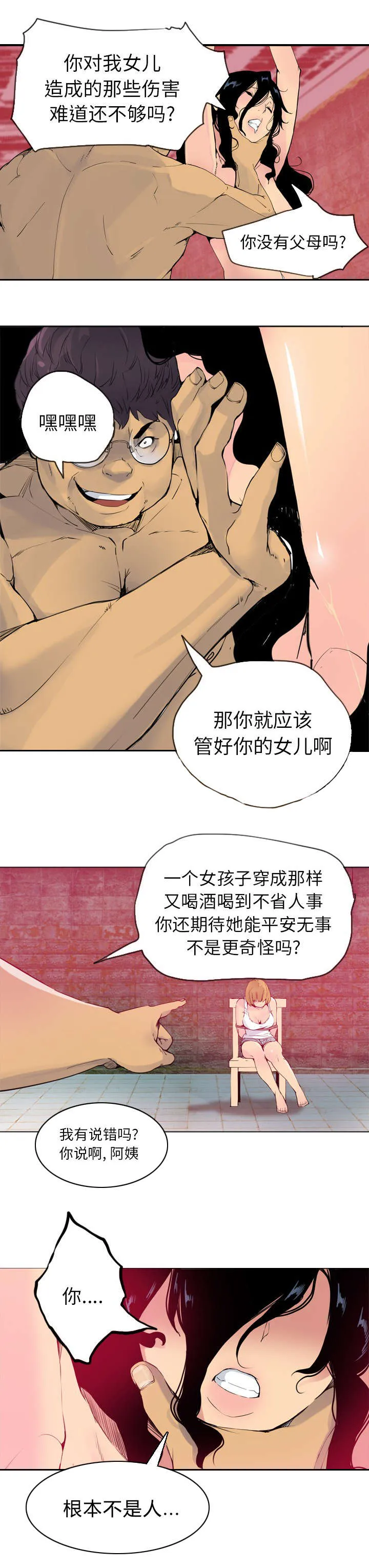家中授课漫画漫画,第28章：无精打采2图