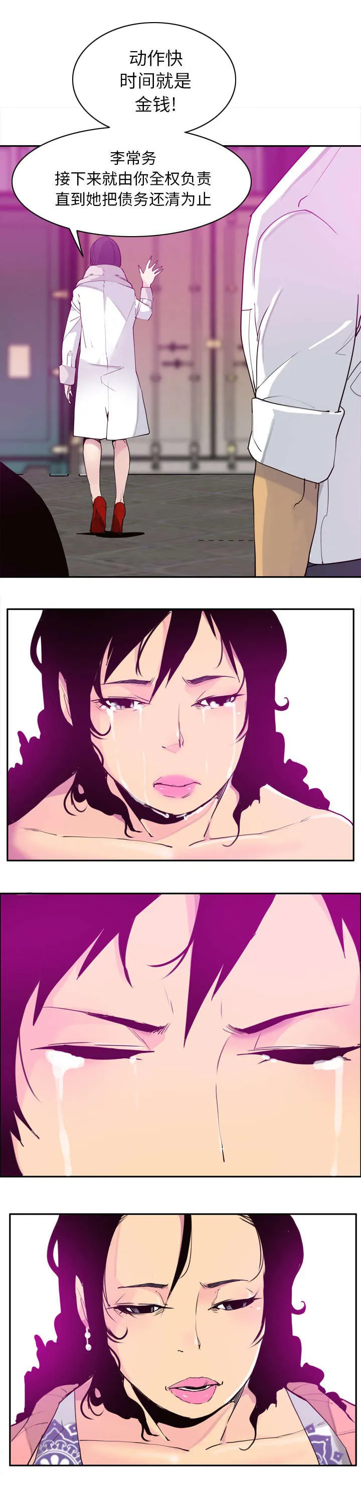 家中授课漫画漫画,第45章：你这种人2图