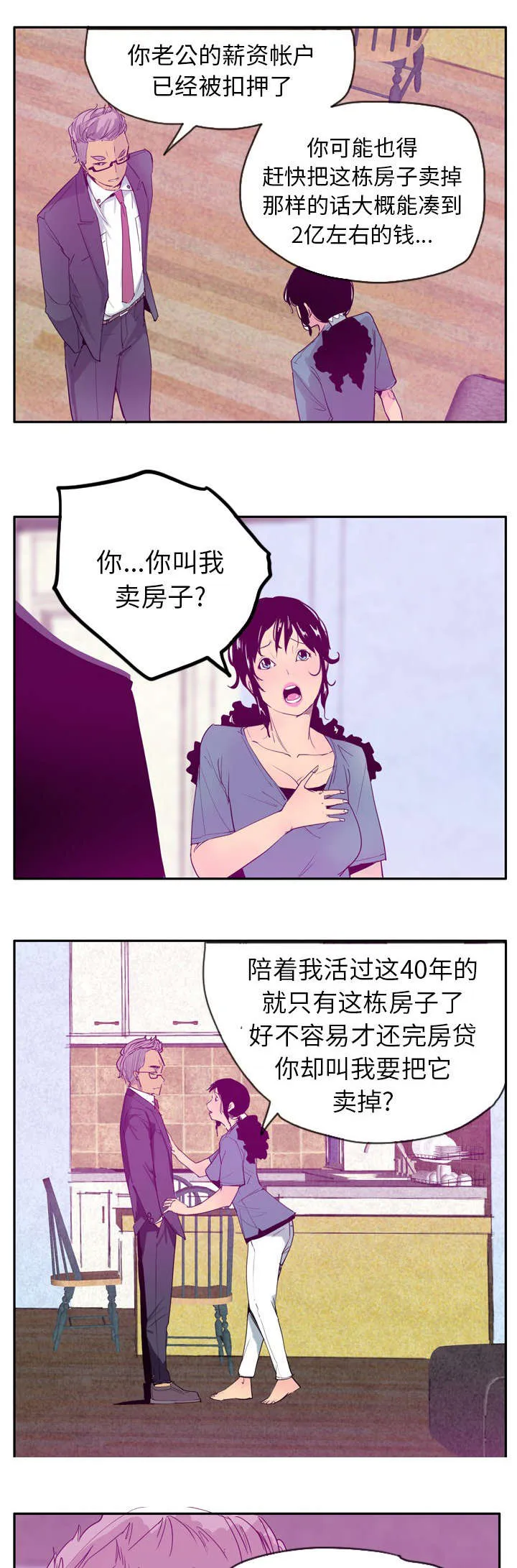私学授课漫画漫画,第43章：不能懦弱1图
