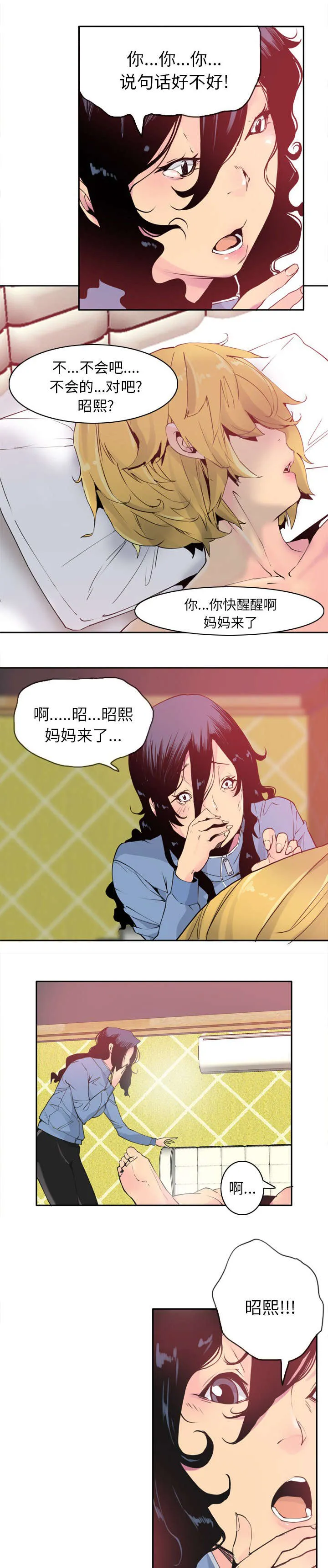 家中授课漫画漫画,第23章：不忍直视的现场5图
