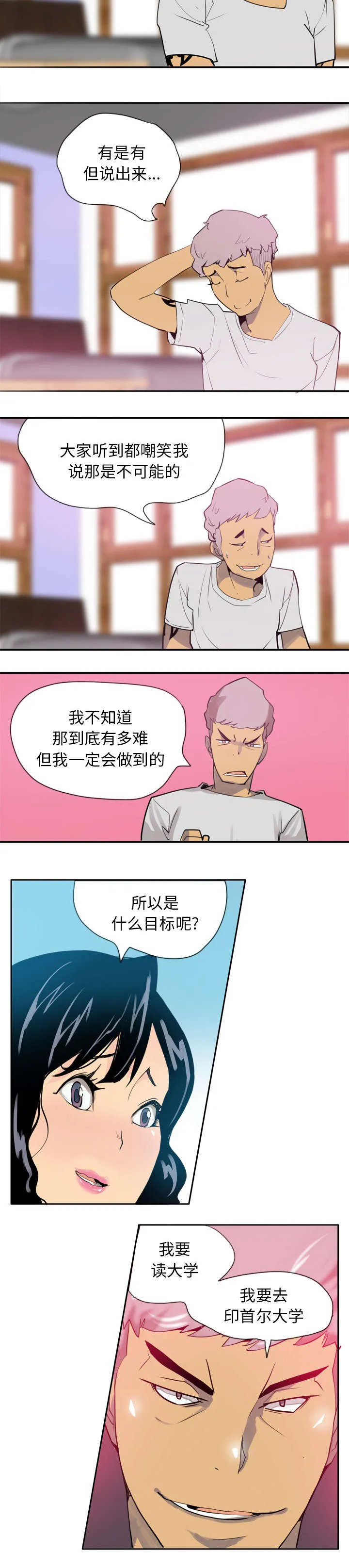 家中授课漫画漫画,第4章：首次家教7图