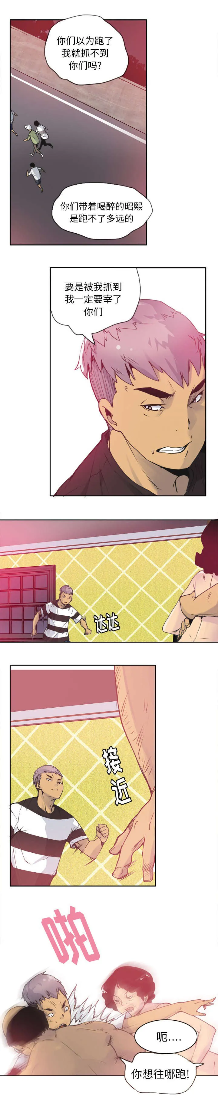 家中授课漫画漫画,第24章：心痛2图
