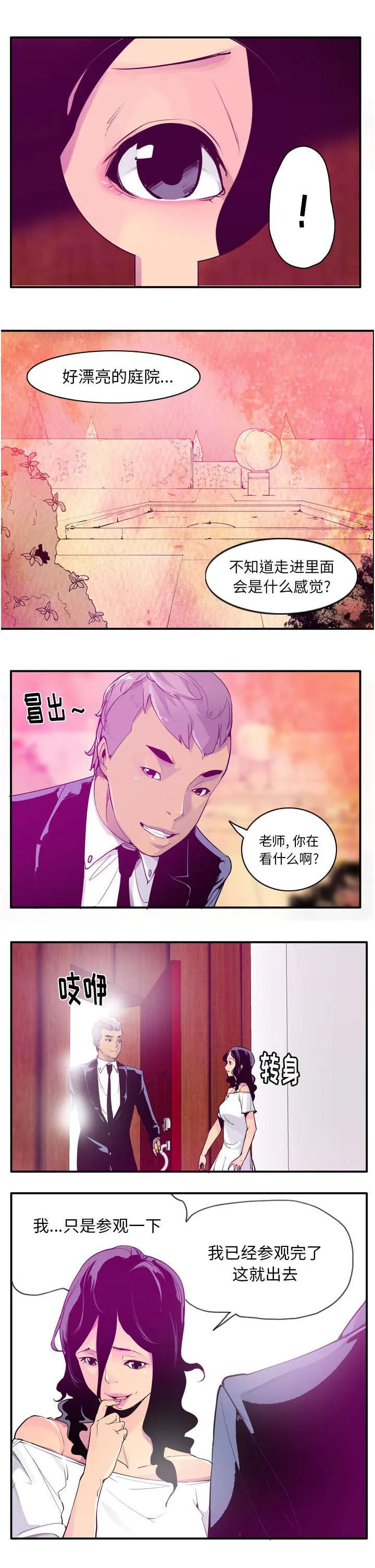 家里办公漫画漫画,第54章：梦里的城堡2图