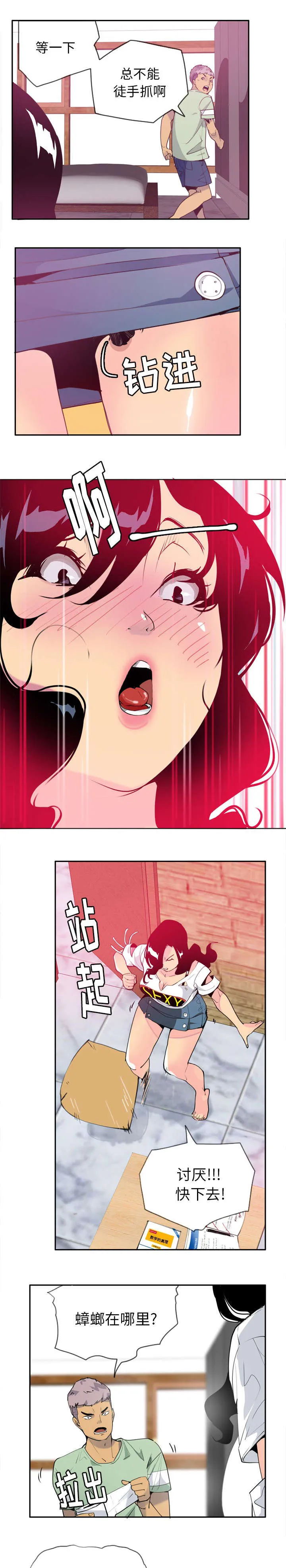 家中授课漫画漫画,第11章：小强的助攻4图