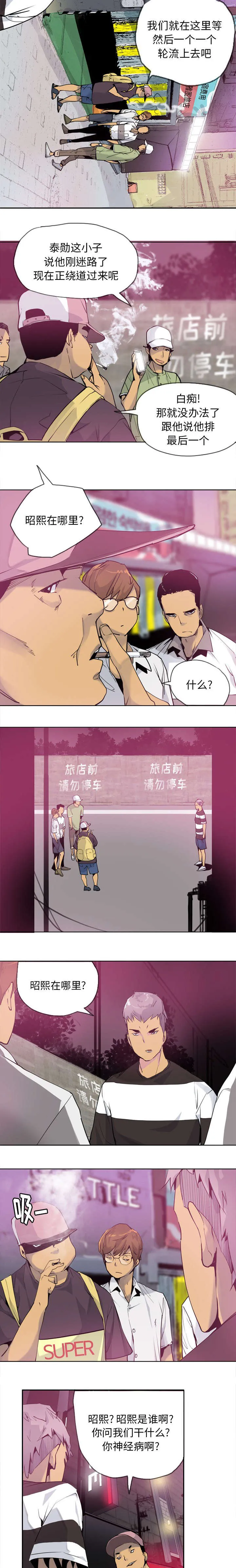家里办公漫画漫画,第17章：不想死就快说5图