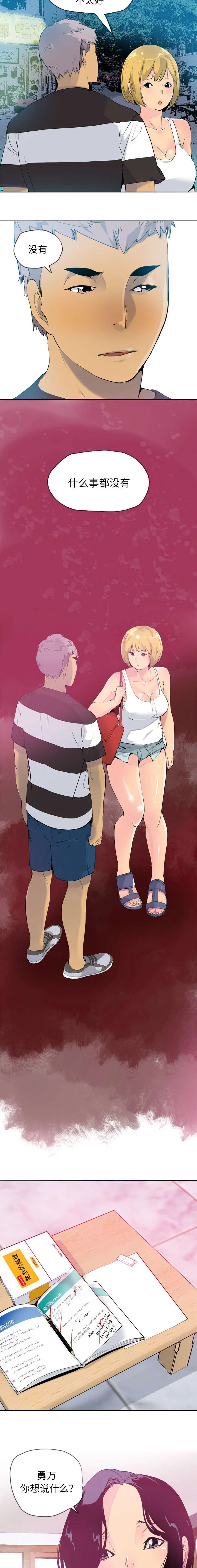 家中授课漫画漫画,第14章：我答应你6图