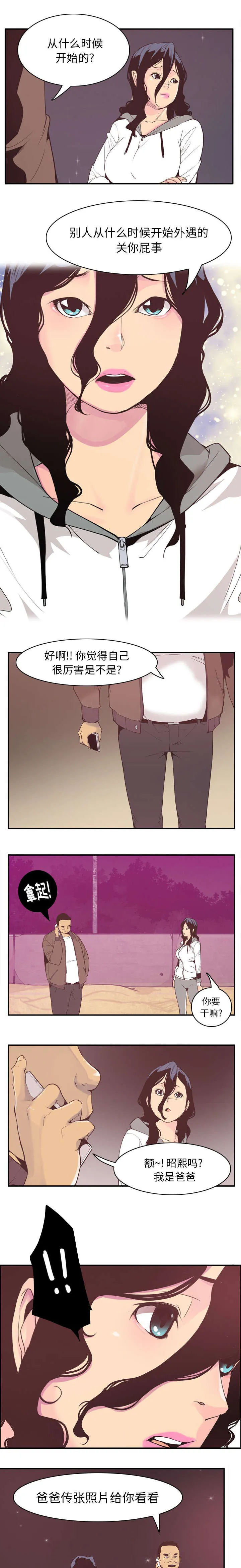 家中授课漫画漫画,第57章：威胁5图