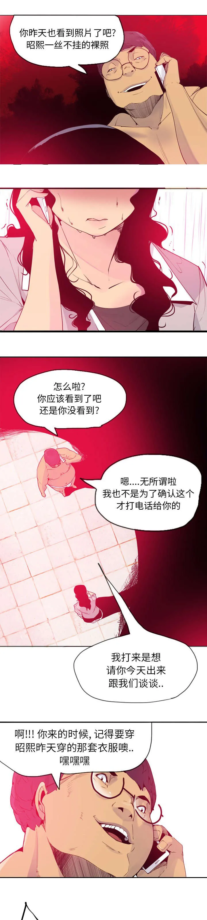 家中授课pdf百度云漫画,第29章：单刀赴会3图