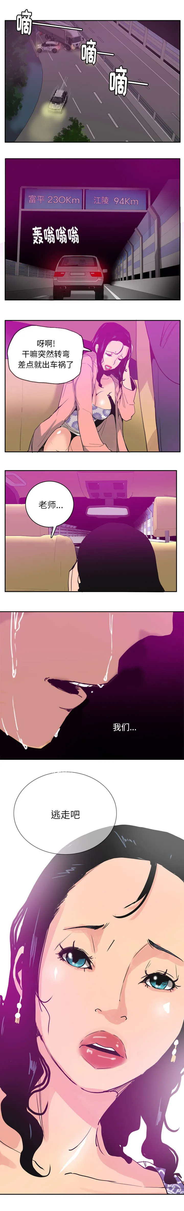 家中授课漫画漫画,第46章：脱身3图