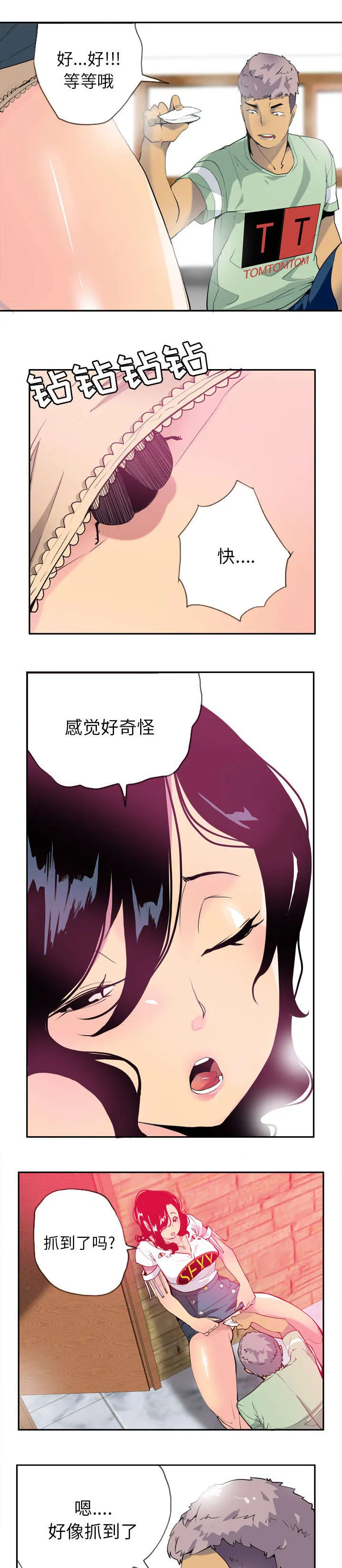 家中授课漫画漫画,第11章：小强的助攻7图