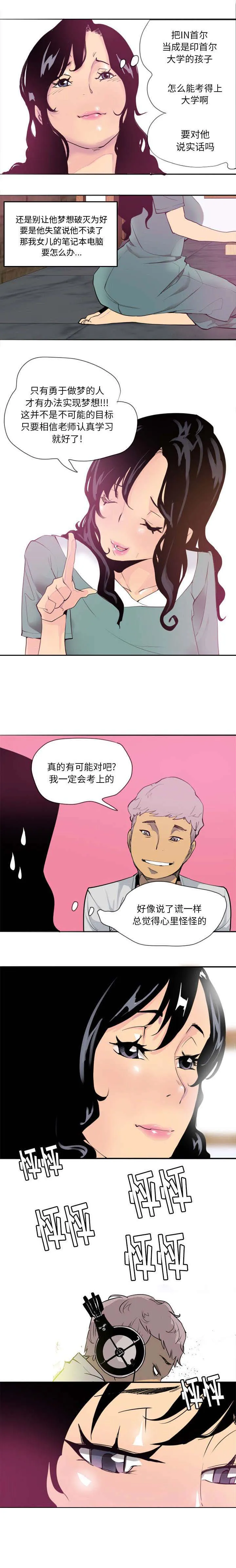 家中授课免费漫画,第5章：约定2图