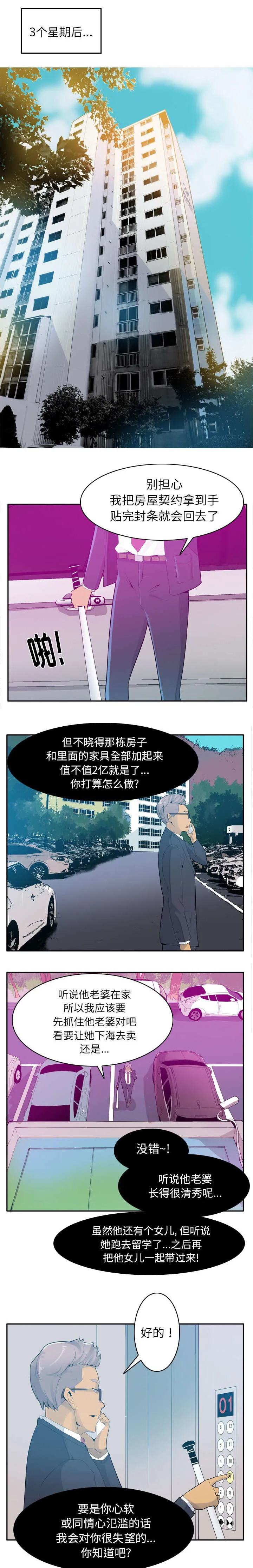 家中授课漫画漫画,第42章：诈骗集团3图