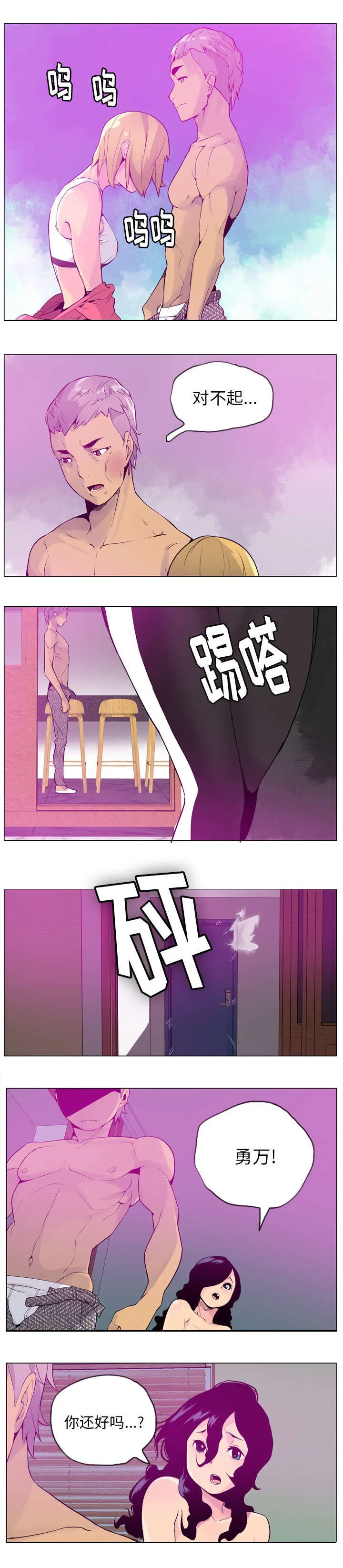 家中授课免费漫画,第36章：你个渣男3图