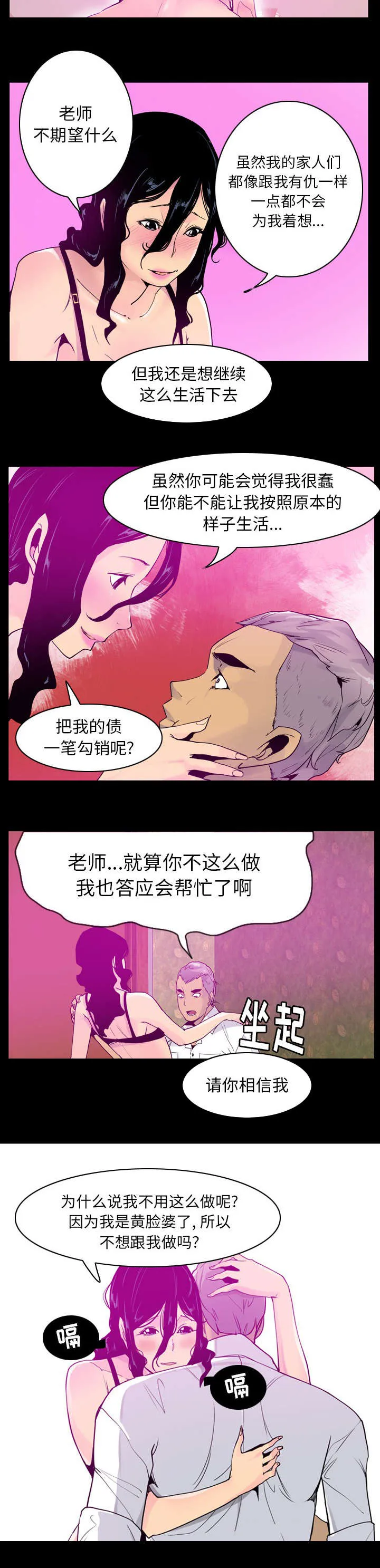 部队授课漫画漫画,第53章：明白心意4图