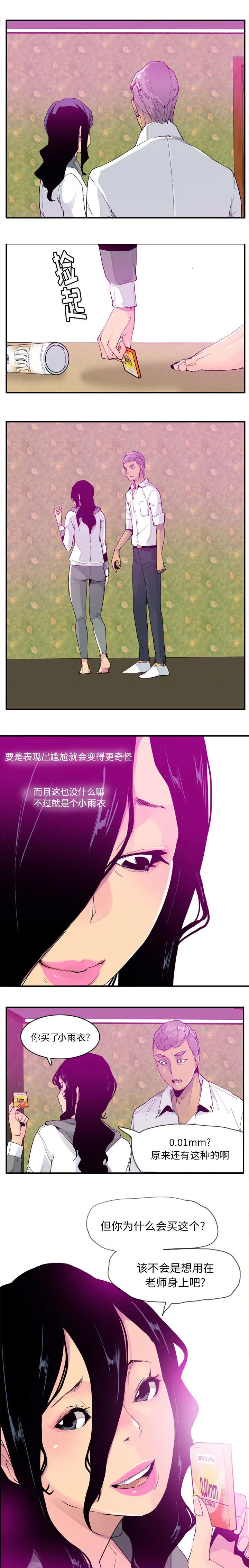家中授课漫画漫画,第52章：你过来一下4图