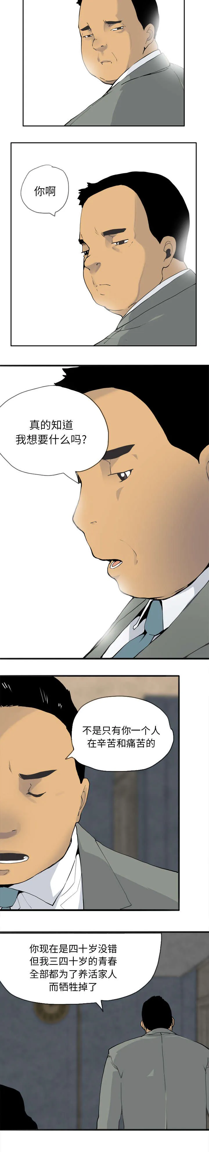 家中授课免费漫画,第10章：解放自我4图
