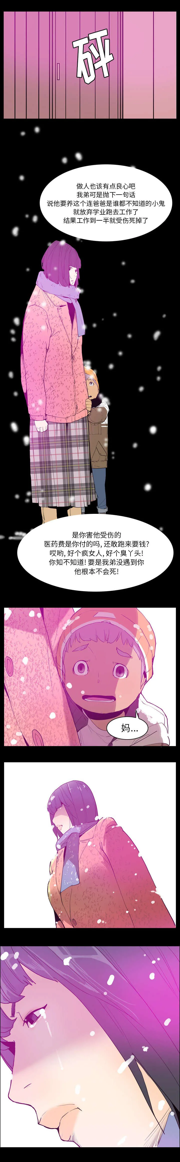 家中授课pdf百度云漫画,第48章：妈妈是家人2图