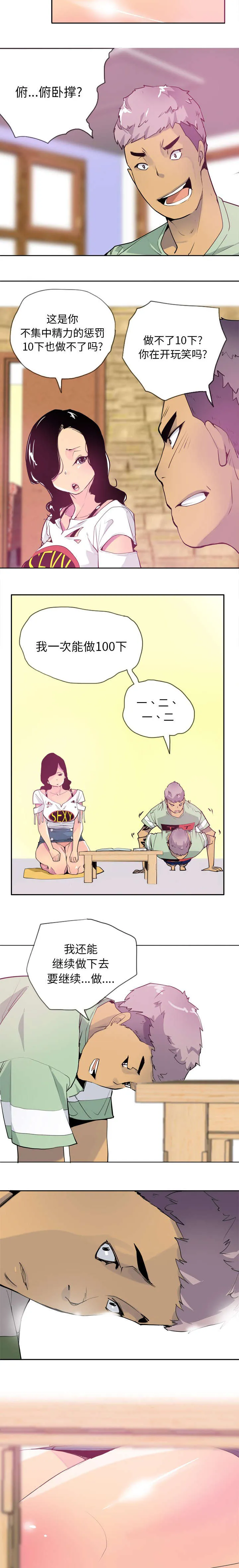 家中授课免费漫画,第10章：解放自我8图
