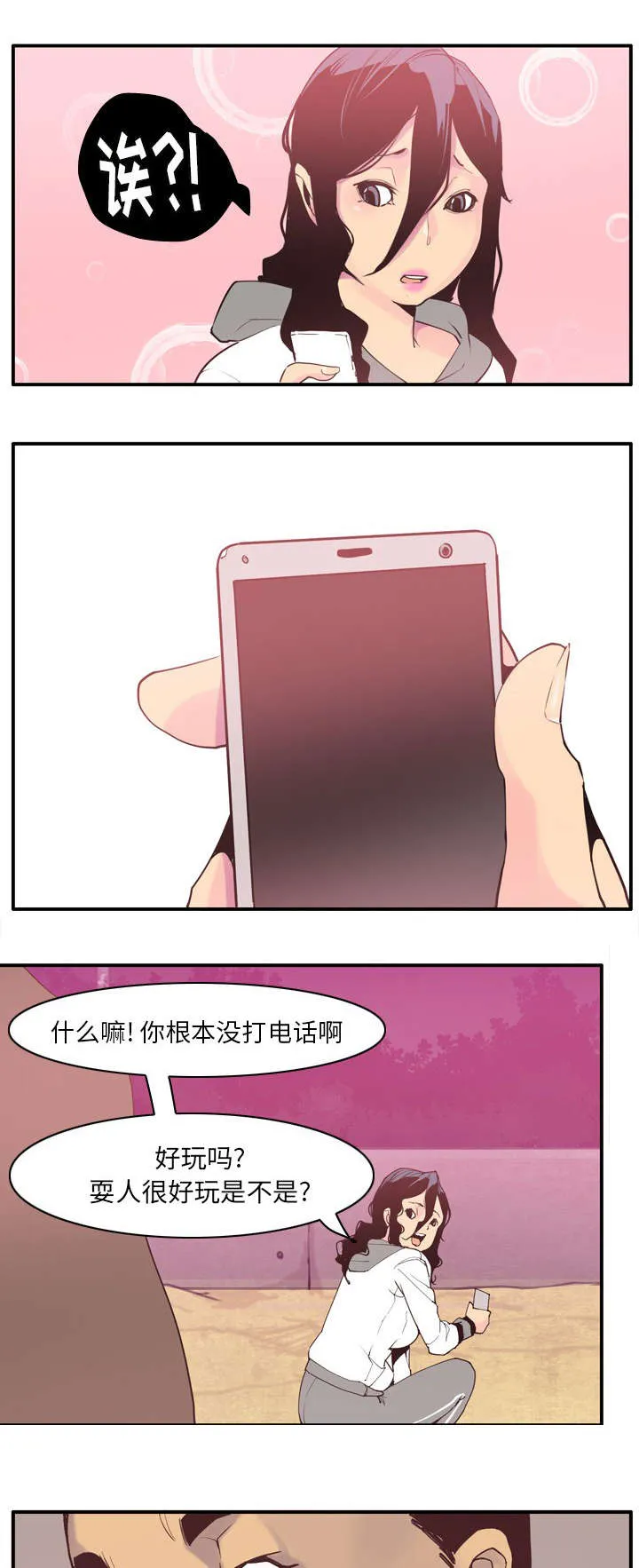 家中授课漫画漫画,第58章：踏入虎穴1图