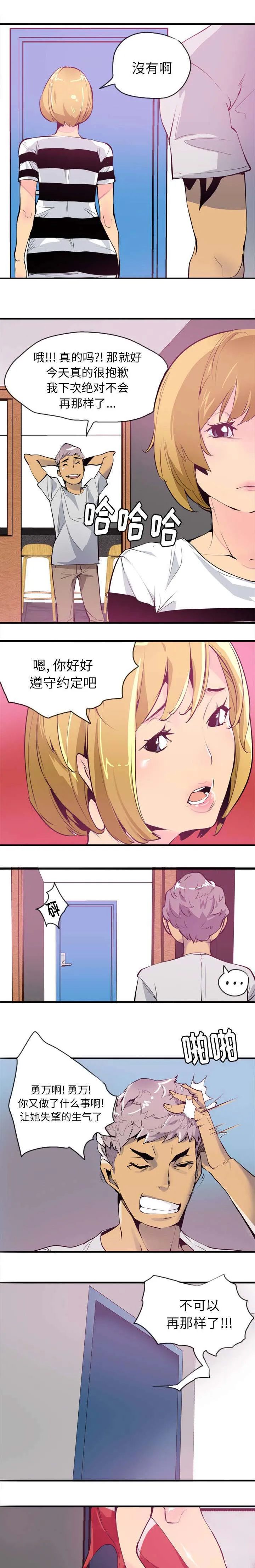 家中授课漫画漫画,第7章：大猪蹄子4图