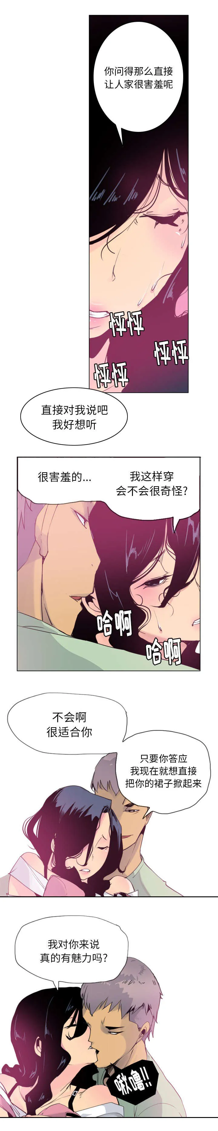 家中授课漫画漫画,第19章：儿女出事了2图