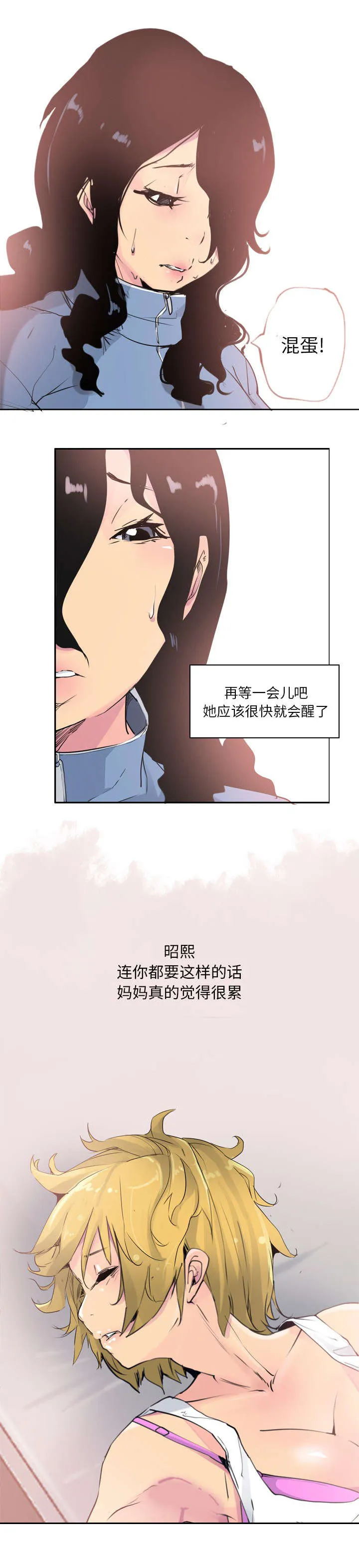 家中授课漫画漫画,第24章：心痛7图