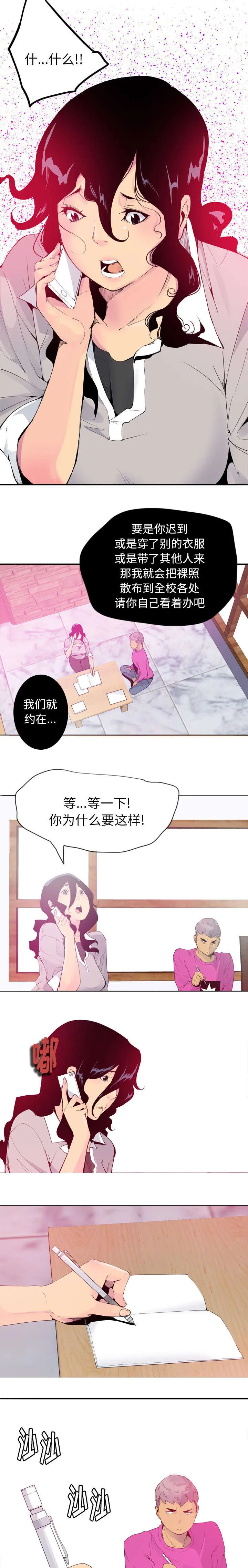 家中授课pdf百度云漫画,第29章：单刀赴会4图