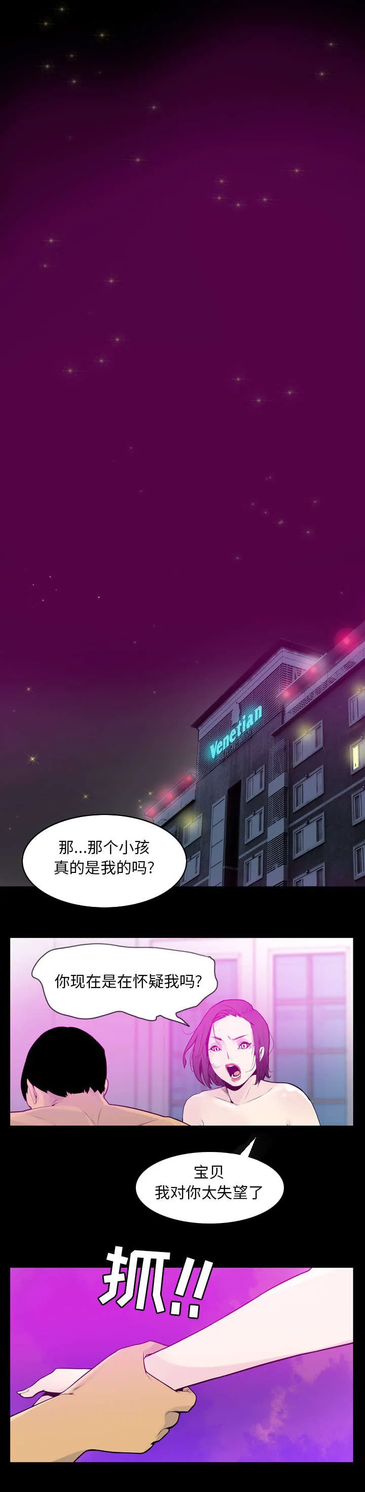 家中授课免费漫画,第40章：我要离婚3图