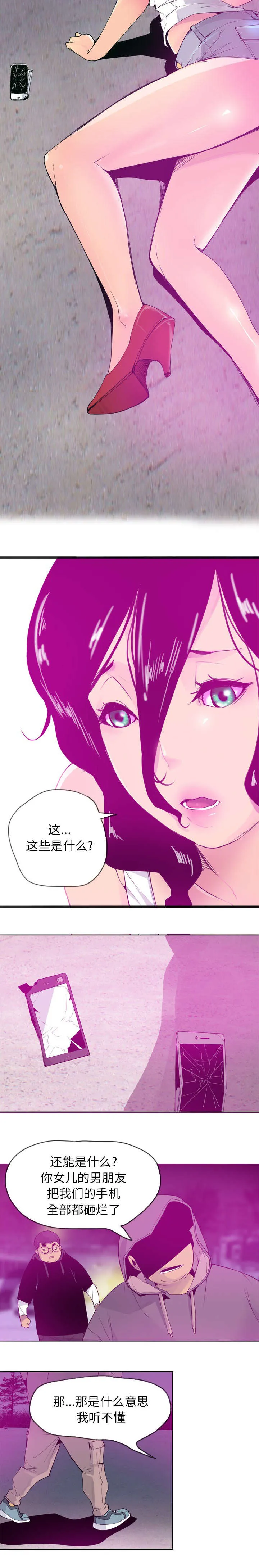 家中授课pdf百度云漫画,第30章：索要赔偿2图