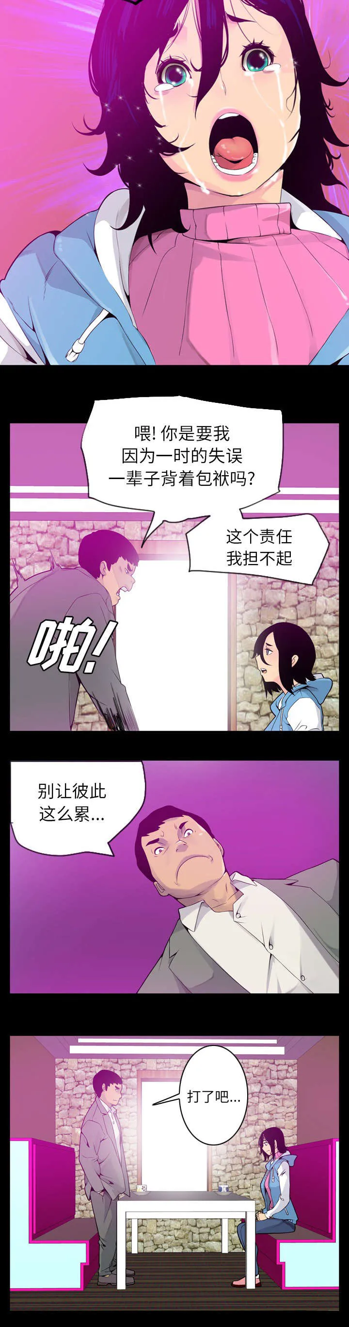 家里办公漫画漫画,第37章：曾今的学长8图