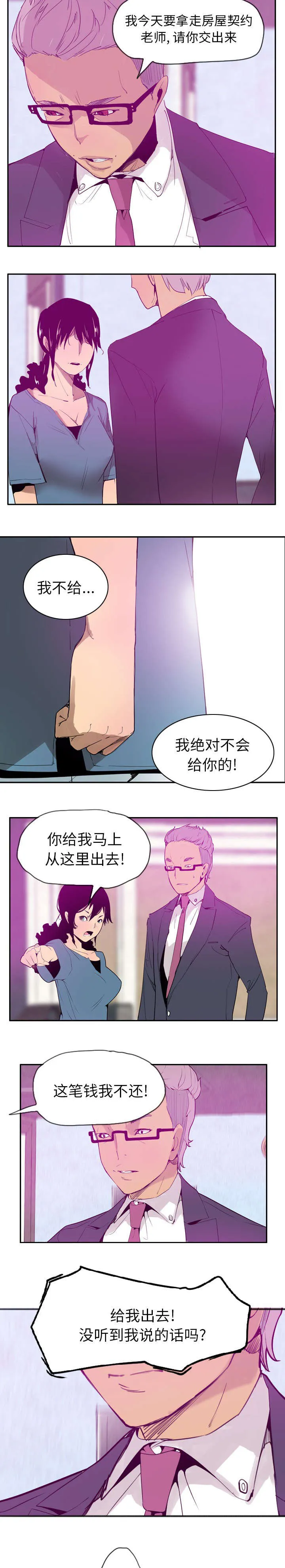 私学授课漫画漫画,第43章：不能懦弱2图