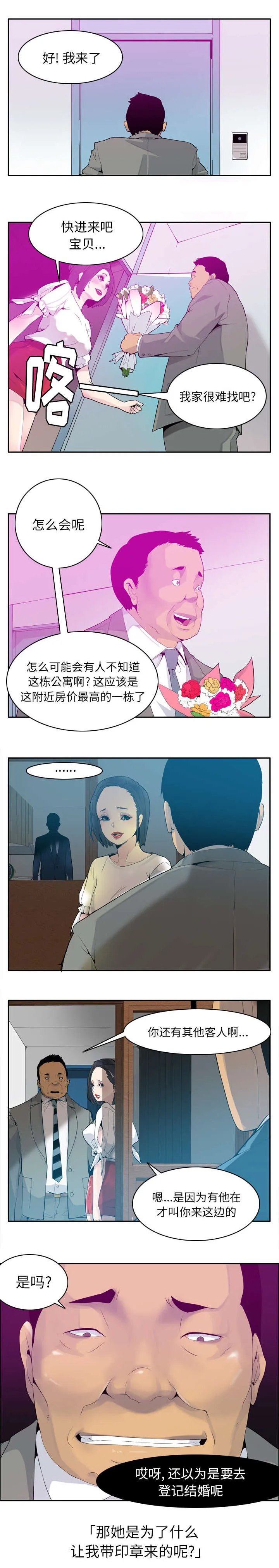 家中授课漫画漫画,第41章：担保贷款2图