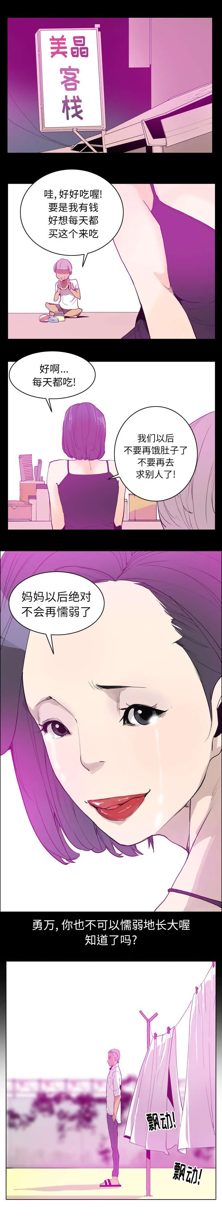 家中授课pdf百度云漫画,第48章：妈妈是家人3图