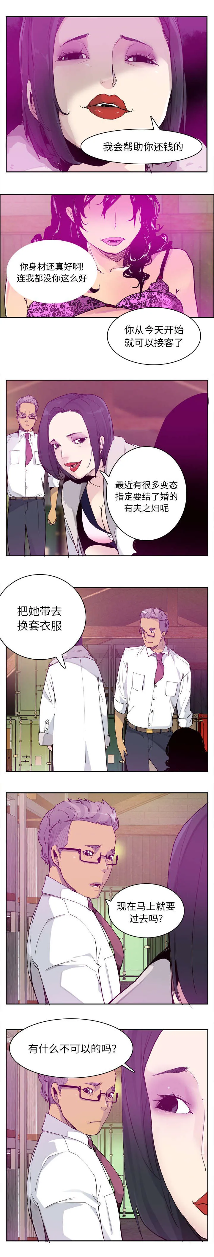 家中授课漫画漫画,第45章：你这种人1图