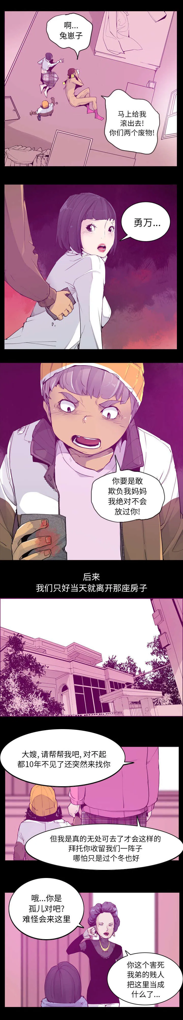 部队授课漫画漫画,第47章：年轻时的委屈5图