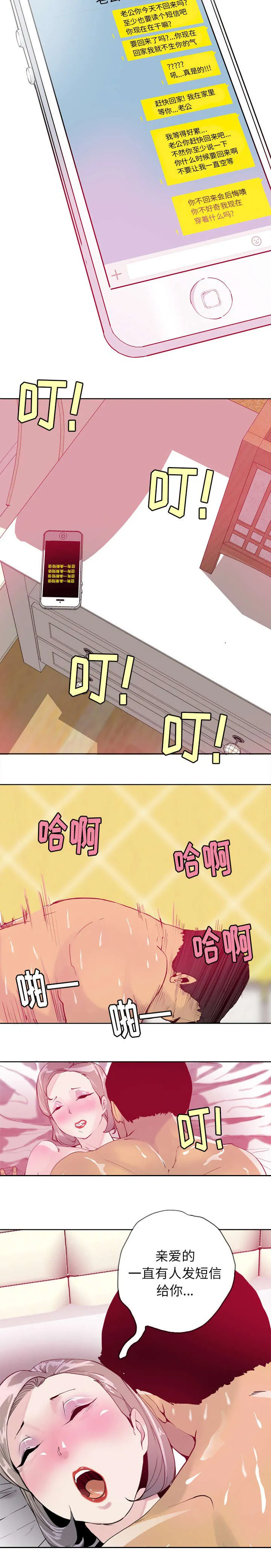 家中授课漫画漫画,第9章：野花比较香2图