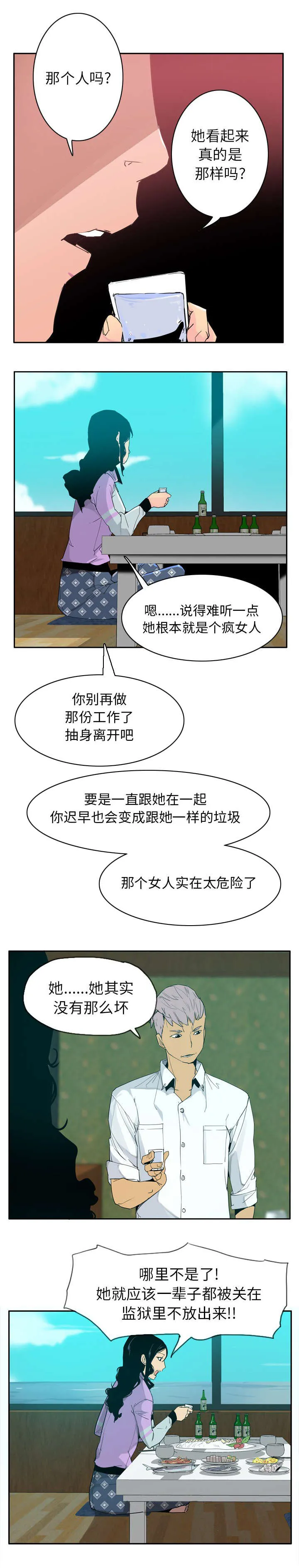 私学授课漫画漫画,第49章：教导4图