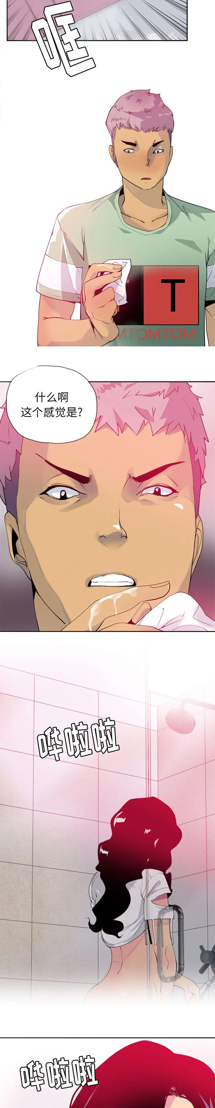 家里办公漫画漫画,第12章：尴尬的气氛5图