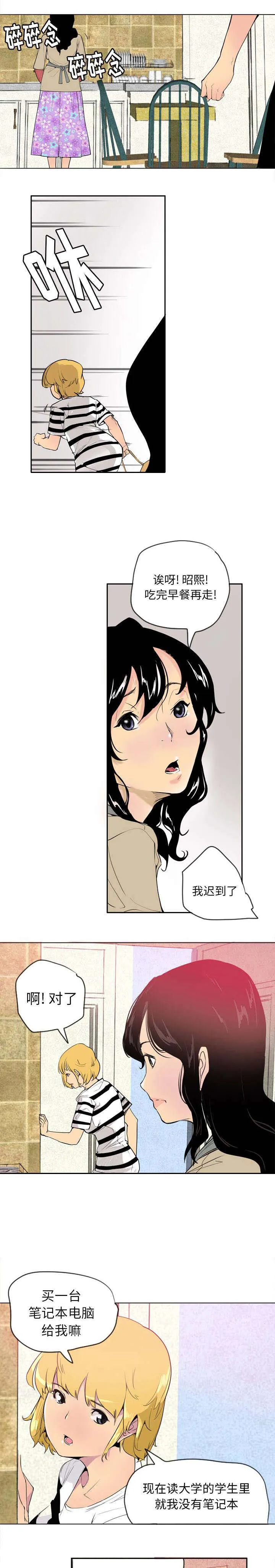 家中授课漫画漫画,第2章：兼职1图