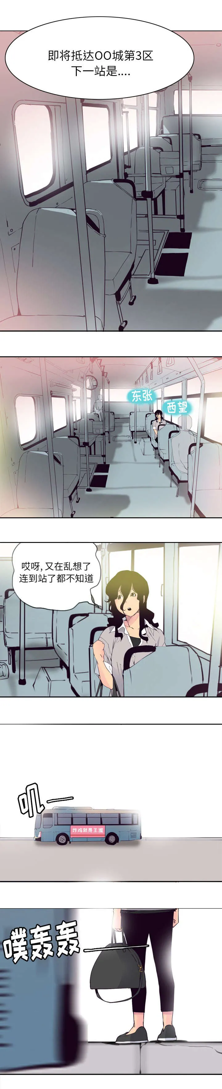家中授课漫画漫画,第28章：无精打采4图