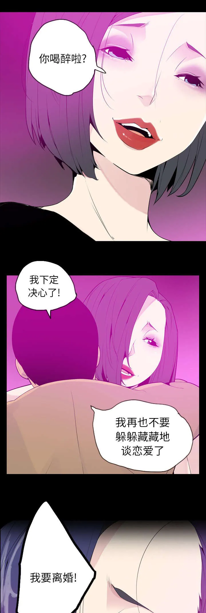 家中授课免费漫画,第40章：我要离婚5图