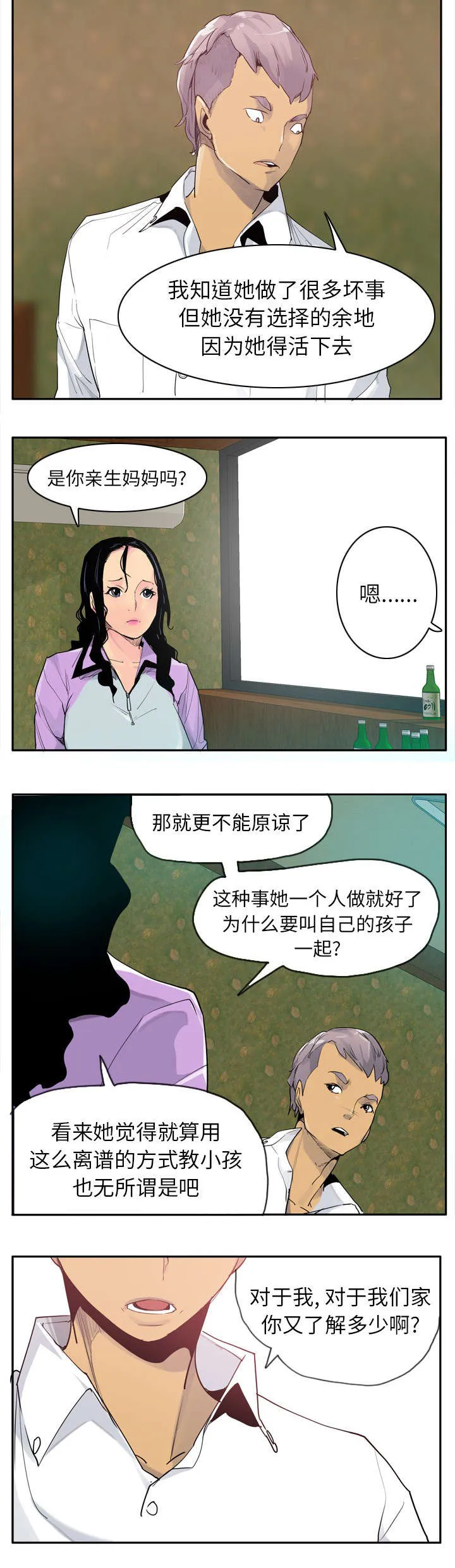 私学授课漫画漫画,第49章：教导7图