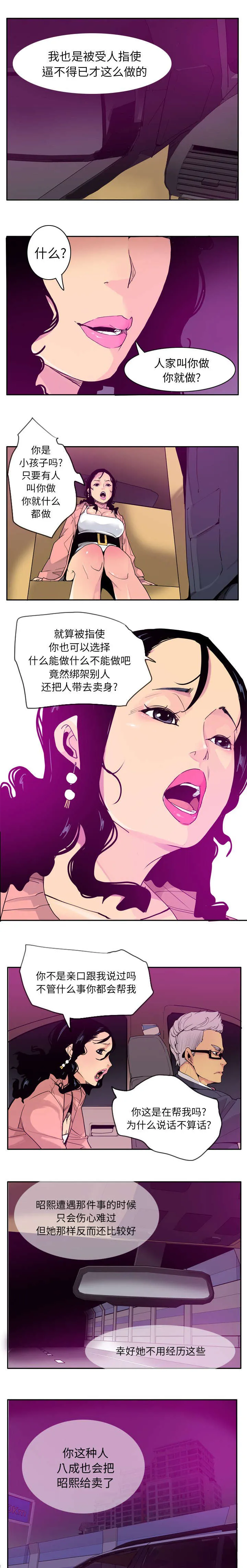 家中授课漫画漫画,第45章：你这种人5图