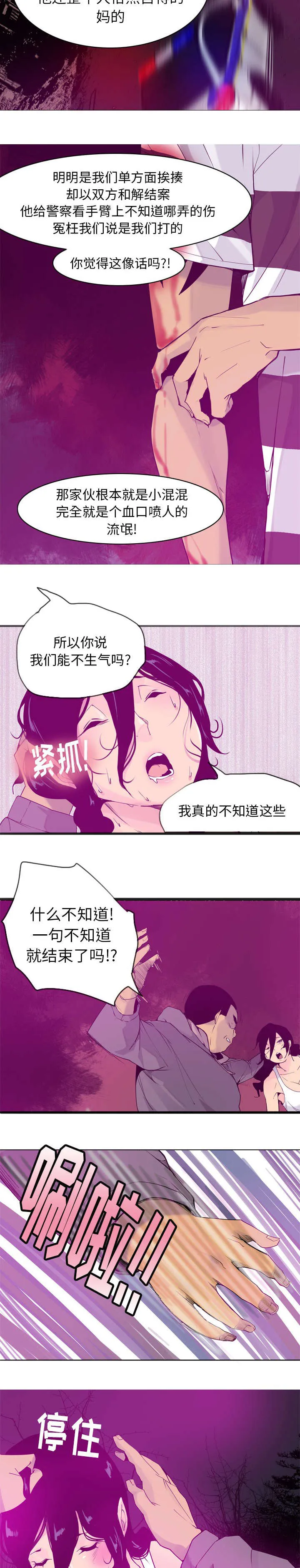 家中授课pdf百度云漫画,第30章：索要赔偿5图