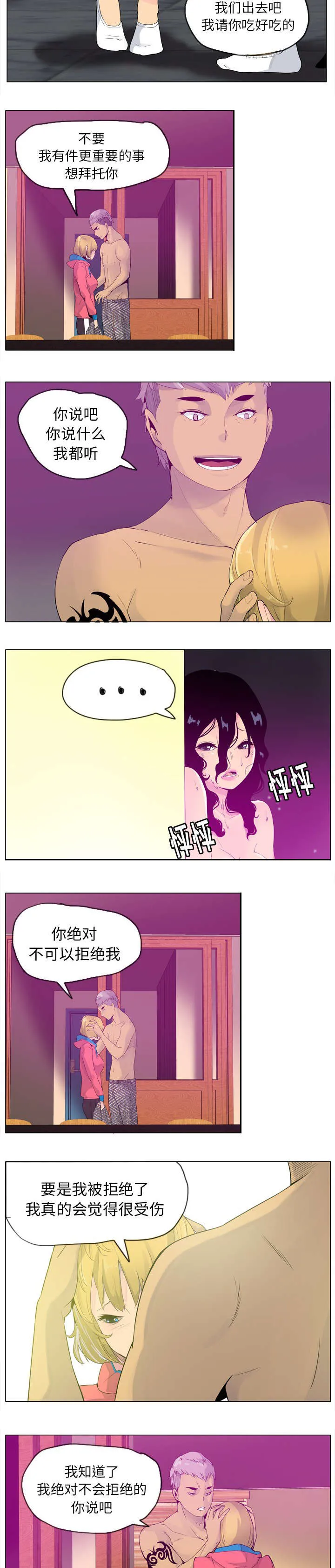 家中授课漫画漫画,第34章：谁在后面5图