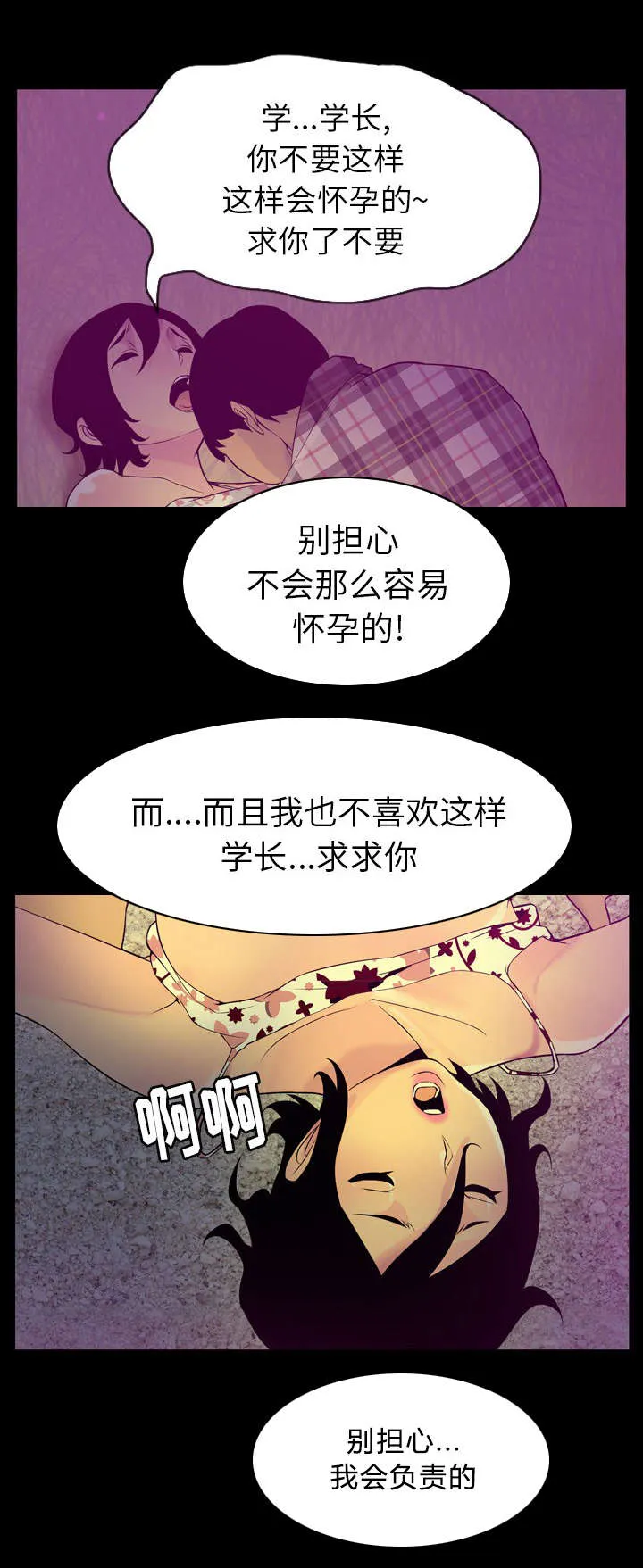 家里办公漫画漫画,第37章：曾今的学长6图