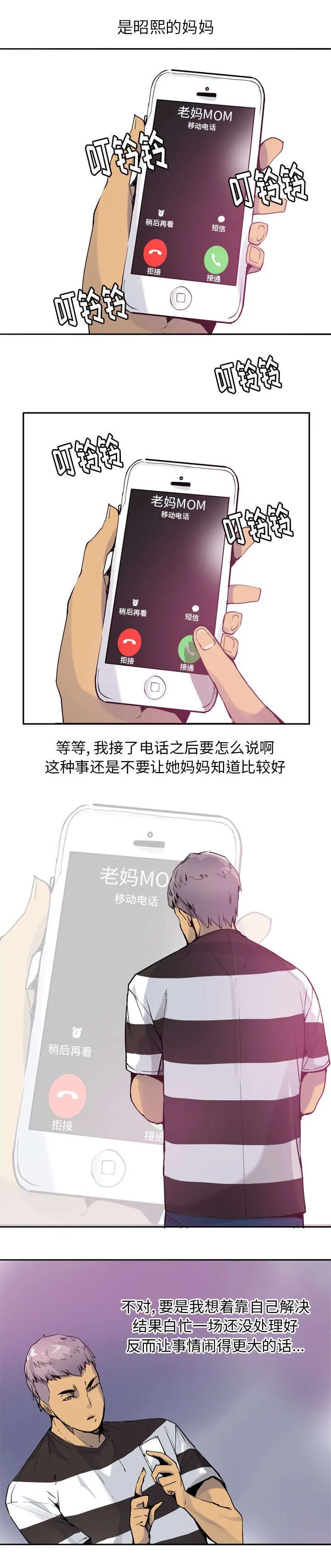 家里办公漫画漫画,第17章：不想死就快说3图