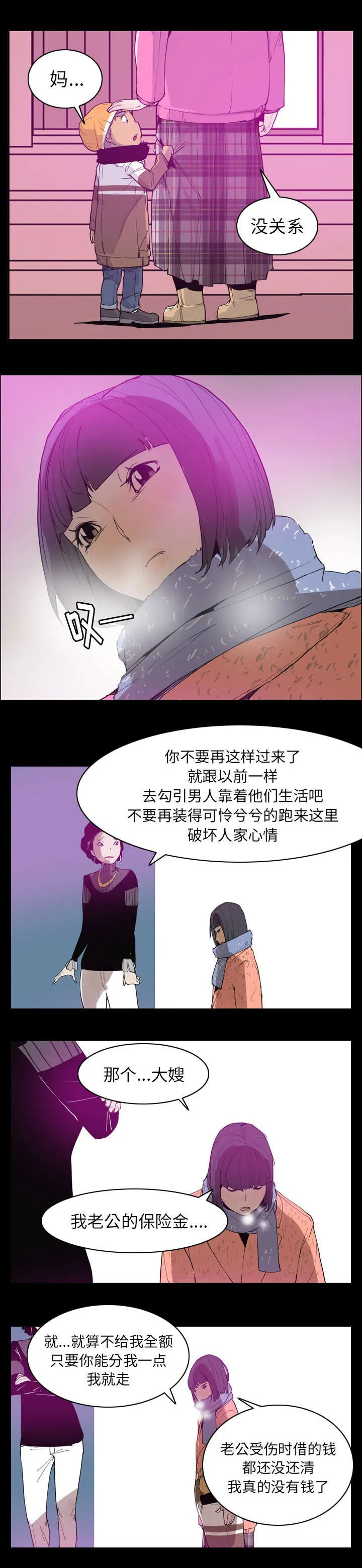 部队授课漫画漫画,第47章：年轻时的委屈6图
